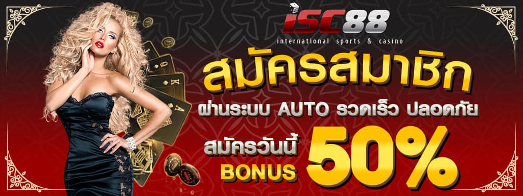 isc888 สมัคร