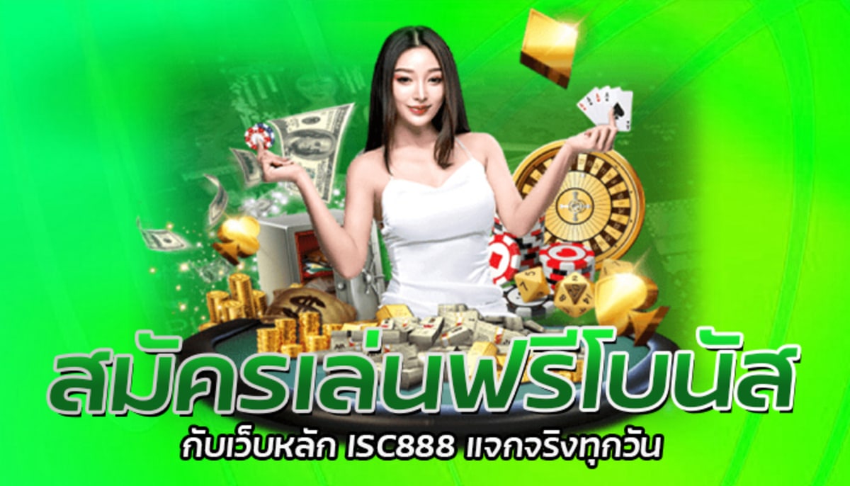 สมัครเล่นฟรีโบนัส